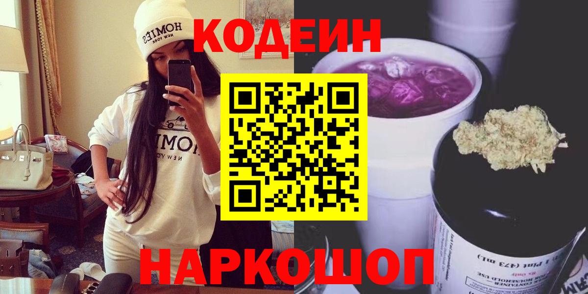 Нягань  Кодеин Purple Drank  Вход с VPN 