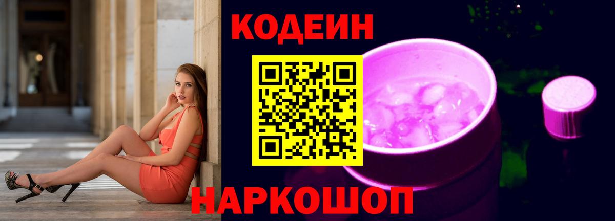 Codein Purple Drank Нягань