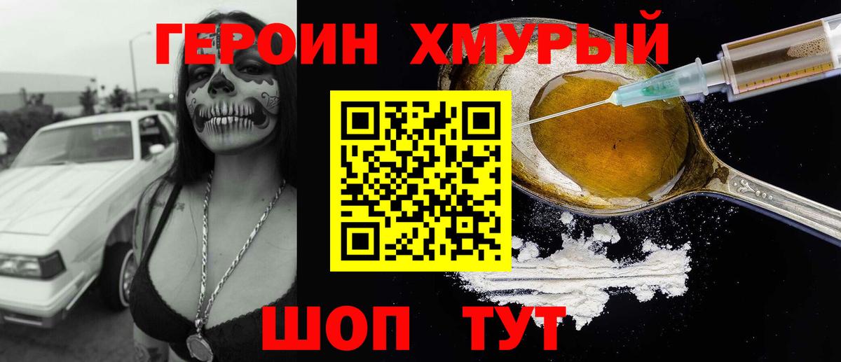 Нягань  ГЕРОИН  Вход с VPN  ГЕРОИН хмурый 